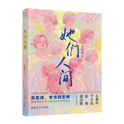 Ta men ren jian(Simplified Chinese)