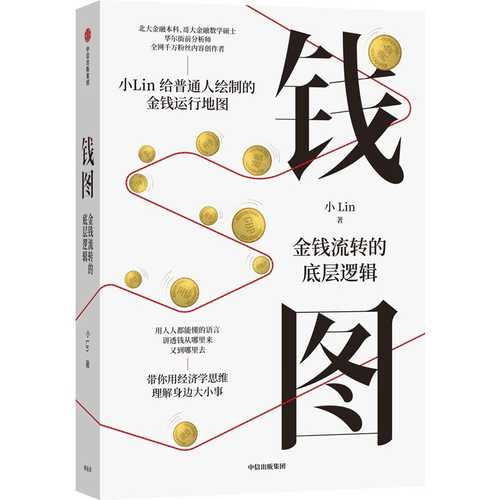 Qian tu: Jin qian liu zhuan de di ceng luo ji(Simplified Chinese)