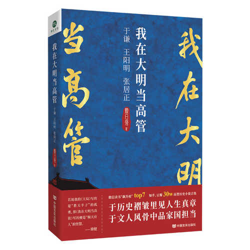 Wo zai Da Ming dang gao guan(Simplified Chinese)