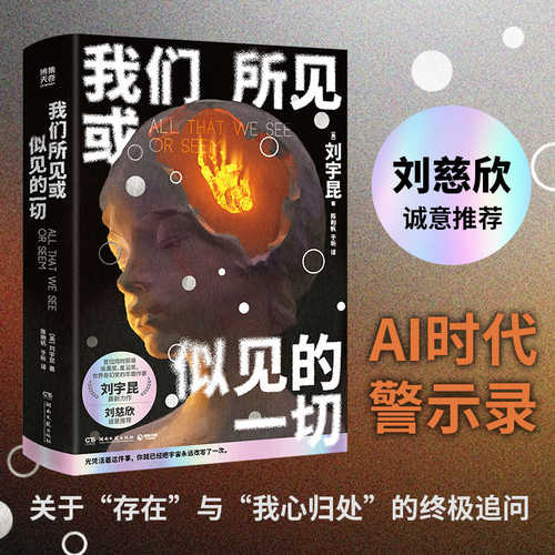 Wo men suo jian huo si jian de yi qie(Simplified Chinese)