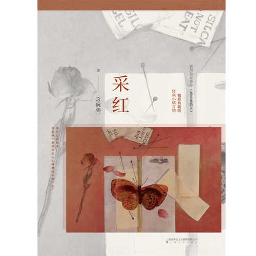 Cai hong(Simplified Chinese)