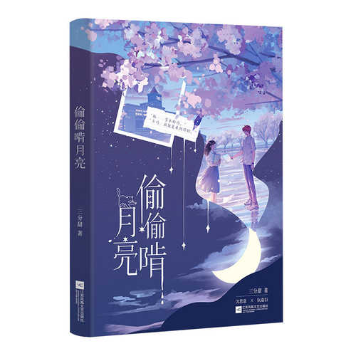 Tou tou ken yue liang(Simplified Chinese)