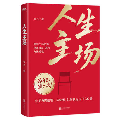 Ren sheng zhu chang(Simplified Chinese)