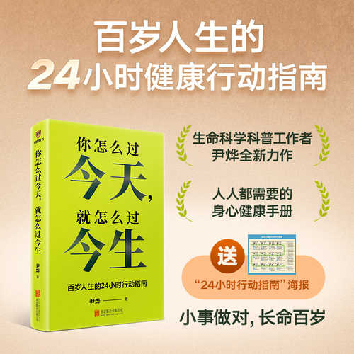 Ni zen me guo jin tian, jiu zen me guo jin sheng(Simplified Chinese)