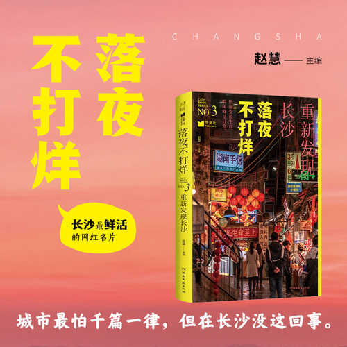 Luo ye bu da yang — Chong xin fa xian Chang sha(Simplified Chinese)