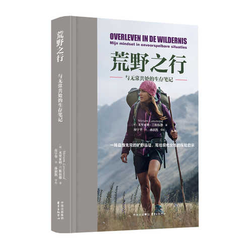 Huang ye zhi xing: Yu wu chang gong chu de sheng cun bi ji(Simplified Chinese)