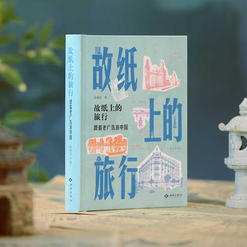 Gu zhi shang de lv xing: Gen zhe lao guang gao you Zhong guo(Simplified Chinese)