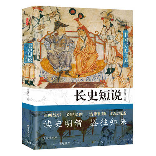 Chang shi duan shuo(Simplified Chinese)