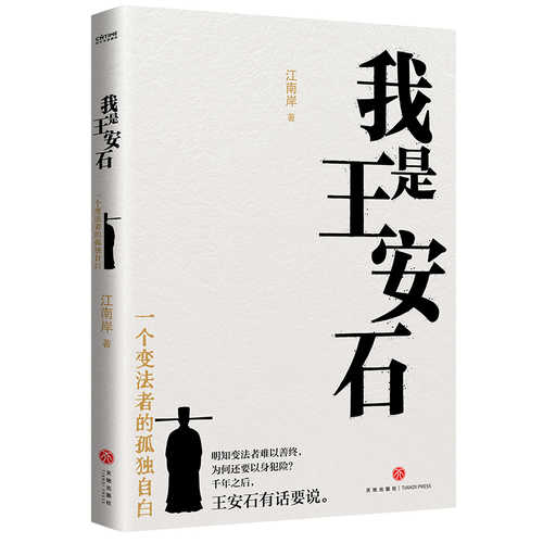 Wo shi Wang An shi(Simplified Chinese)