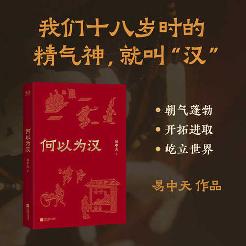 He yi wei Han(Simplified Chinese)