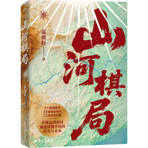 Shan he qi ju(Simplified Chinese)