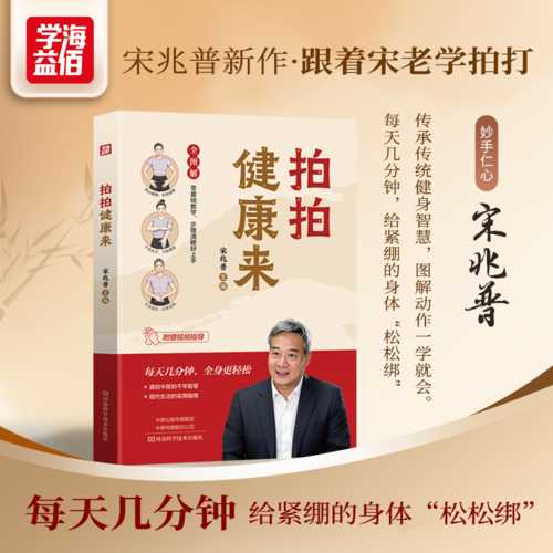 Song Zhao pu pai pai jian kang lai(Simplified Chinese)