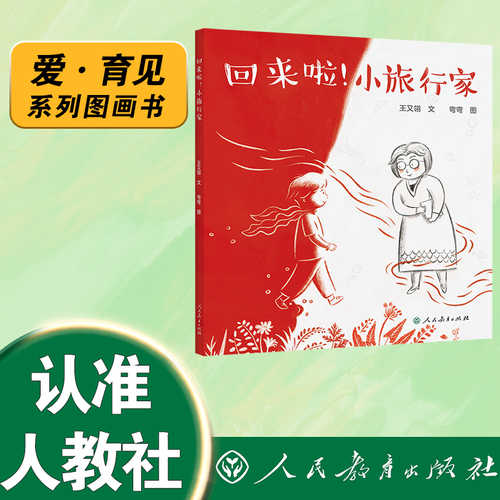 Hui lai la! Xiao lv xing jia(Simplified Chinese)