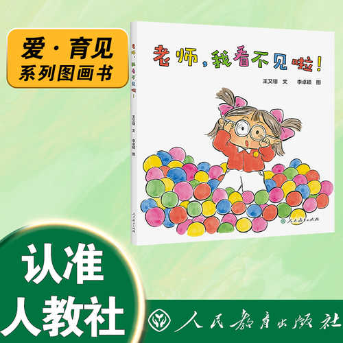 Lao shi, wo kan bu jian la!(Simplified Chinese)