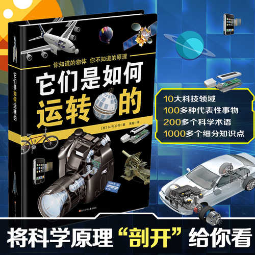Ta men shi ru he yun zhuan de(Simplified Chinese)