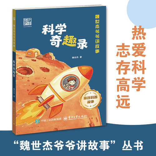 Ke xue qi qu lu(Simplified Chinese)