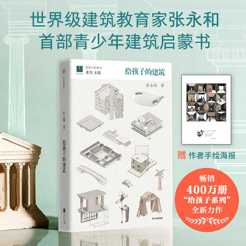 Gei hai zi de jian zhu(Simplified Chinese)