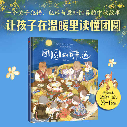 Tuan yuan de wei dao(Simplified Chinese)