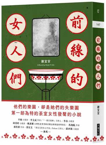 Qian xian de nyu ren men