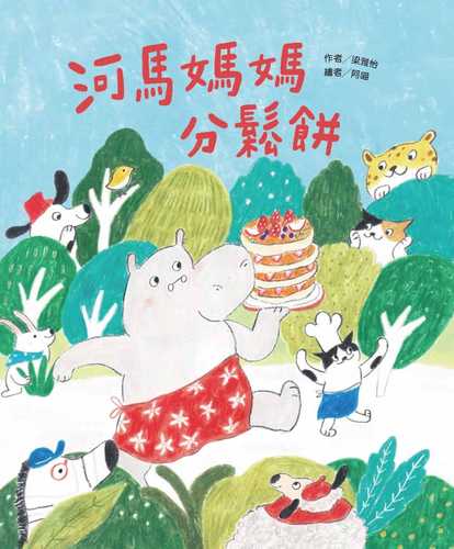 He ma ma ma fen song bing 2 ban