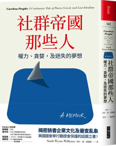 Careless People：A Cautionary Tale of Power, Greed, and Lost Idealism