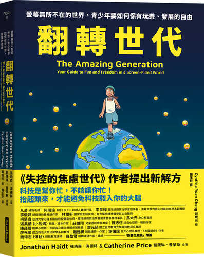 The Amazing Generation: Your Guide to Fun and Freedom in a Screen-Filled World