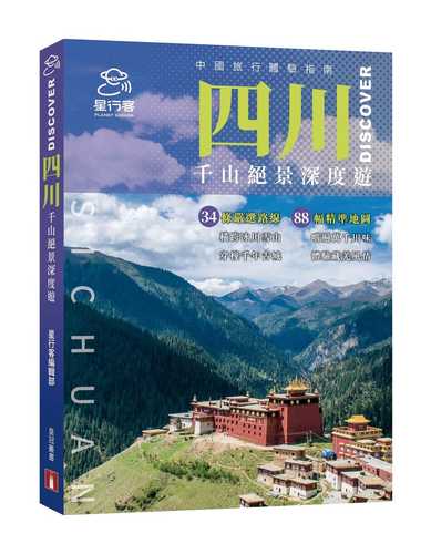 Si chuan DISCOVER: qian shan jue jing shen du you