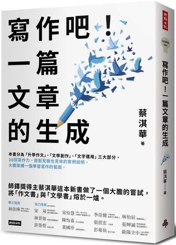 Xie Zuo Ba! Yi Pian Wen Zhang De Sheng Cheng