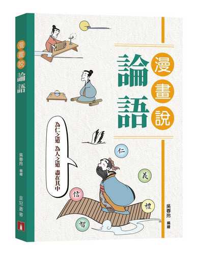 Man hua shuo lun yu