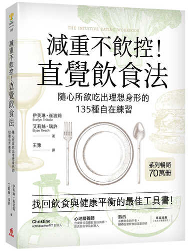 The Intuitive Eating Workbook: Ten Principles for Nourishing a Healthy Relationship with Food