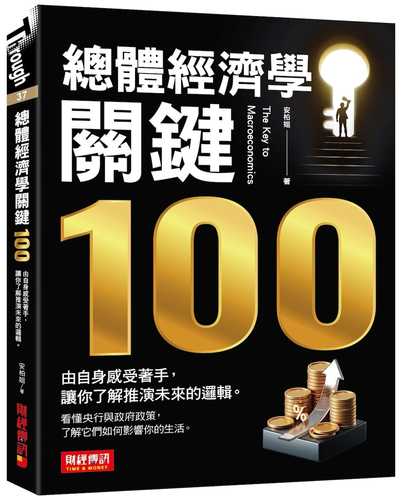 Zong ti jing ji xue guan jian 100