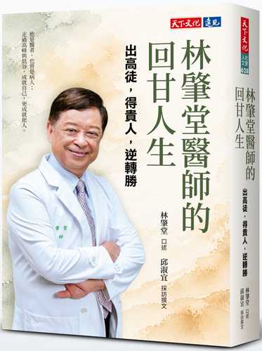 Lin zhao tang yi shi de hui gan ren sheng