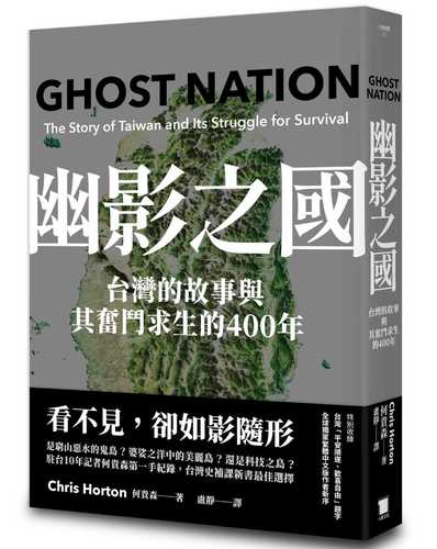 Ghost Nation: The Story of Taiwan and Its Struggle for Survival