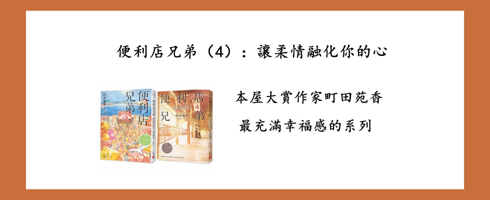 便利店兄弟（4）