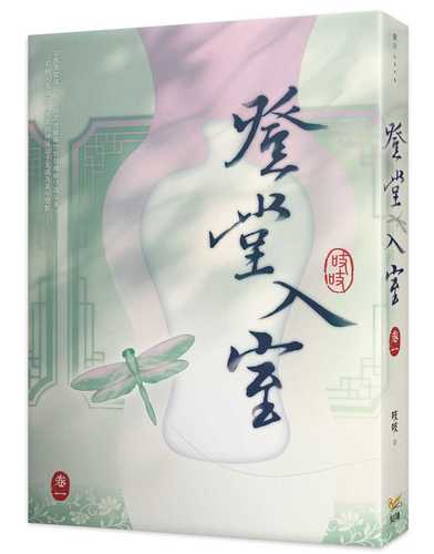 Deng tang ru shi 1