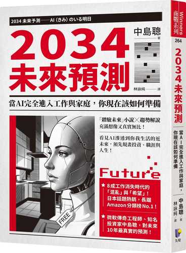 2034 未来予測──AI（きみ）のいる明日
