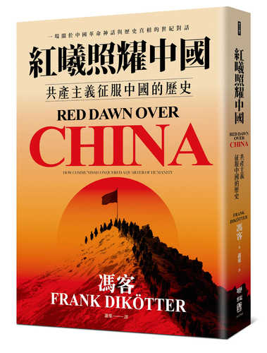 Red Dawn Over China: How Communism Conquered a Quarter of Humanity
