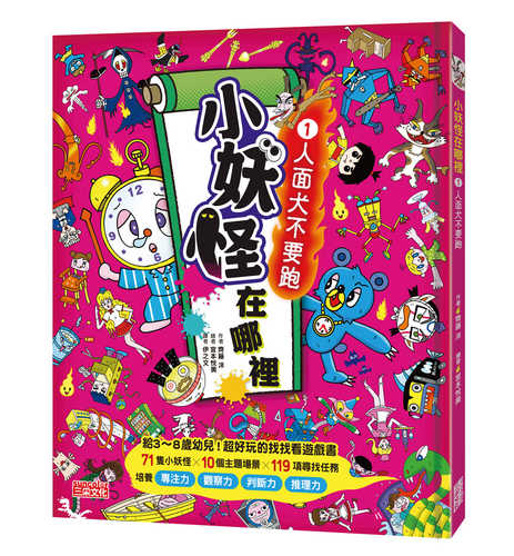 おばけずかんの おばけさがし!