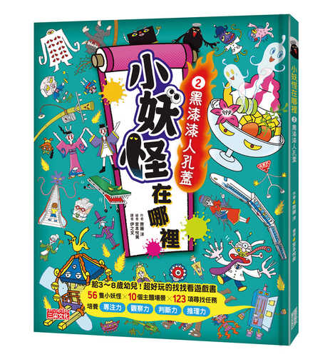 おばけずかんの　ドッキリ！　おばけさがし！