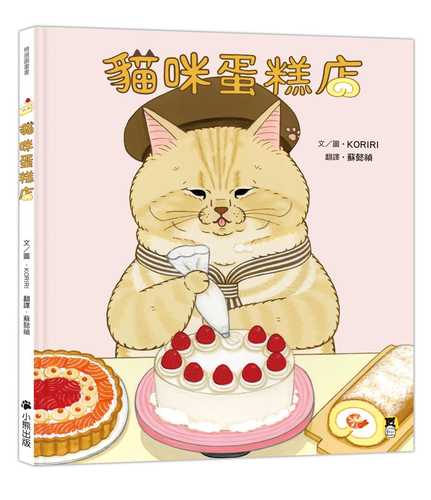ねこのケーキやさん
