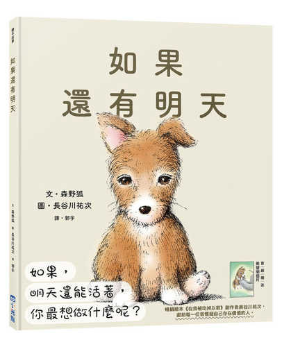 あしたは生きたい　いのちをすくういぬ