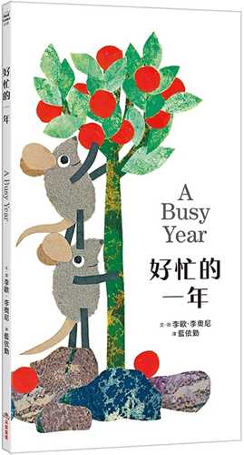 A Busy Year