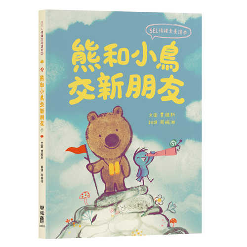 Bear and Bird: The Adventure and Other Stories