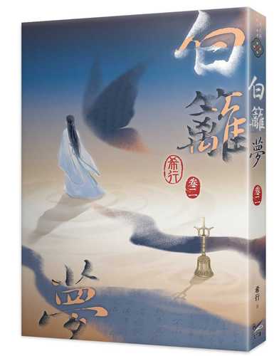 Bai li meng juan 2