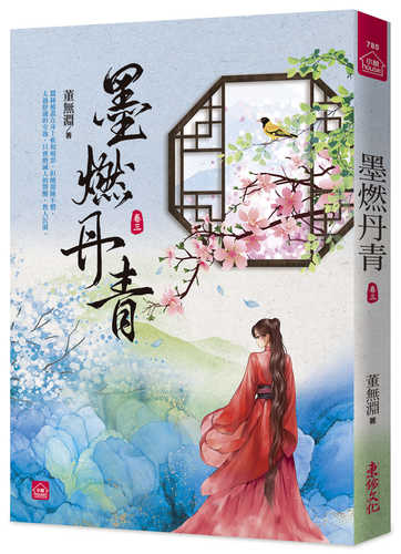 Mo ran dan qing 3