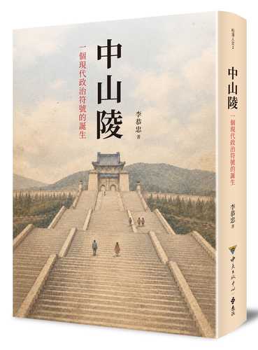 Zhong shan ling