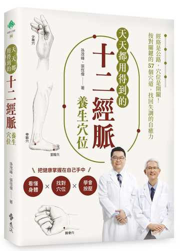 Tian tian du yong de dao de shi er jing mai yang sheng xue wei
