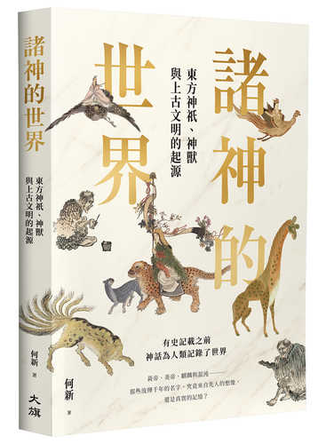 Zhu shen de shi jie