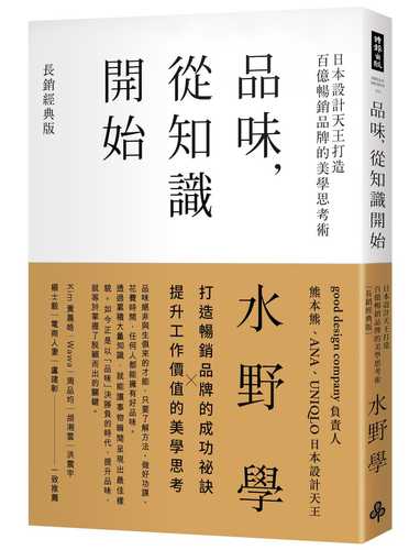 センスは知識からはじまる