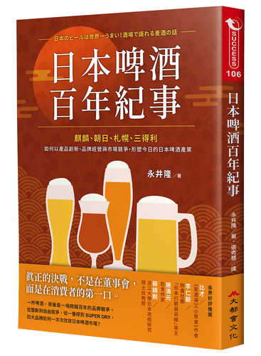 日本のビールは世界一うまい！──酒場で語れる麦酒の話